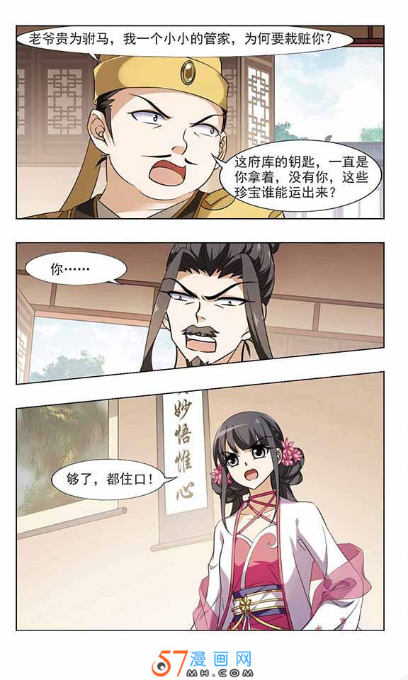 凤逆天下第492话 情系箫声5