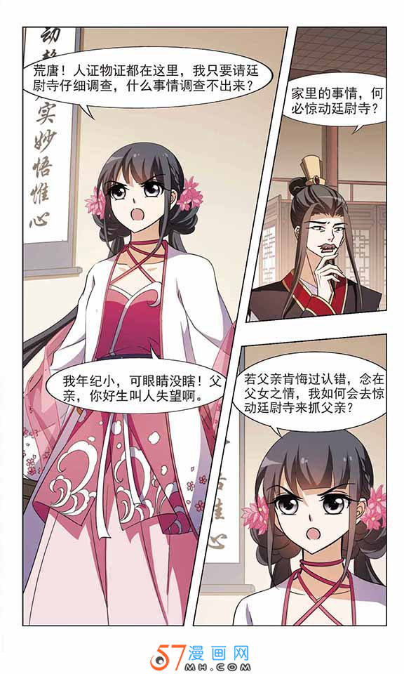 凤逆天下第493话 错杀三千1