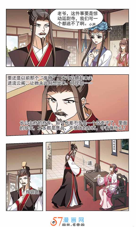 凤逆天下第493话 错杀三千1