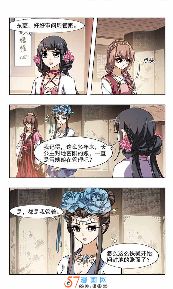 凤逆天下第493话 错杀三千1