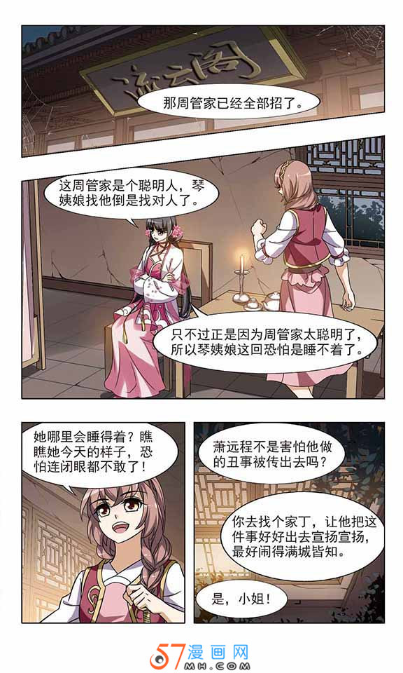 凤逆天下第493话 错杀三千1