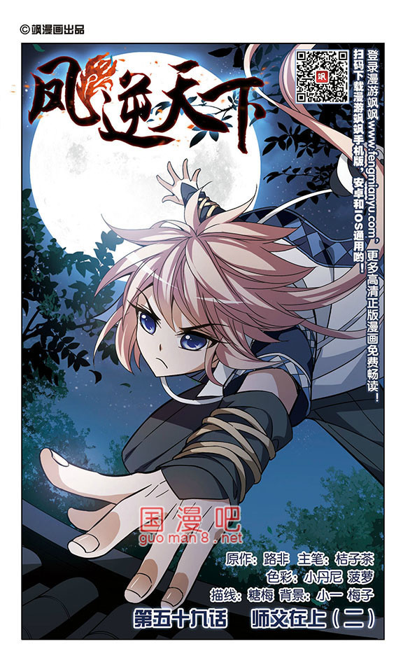 凤逆天下第494话 错杀三千2(1)