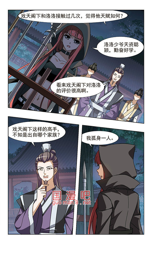 凤逆天下第494话 错杀三千2(1)