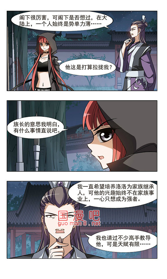 凤逆天下第494话 错杀三千2(1)