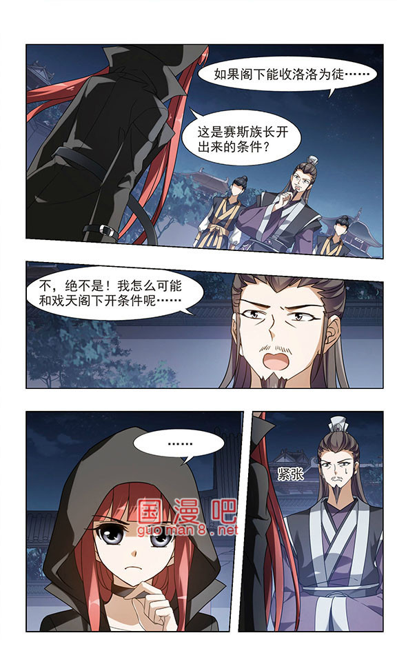 凤逆天下第494话 错杀三千2(1)