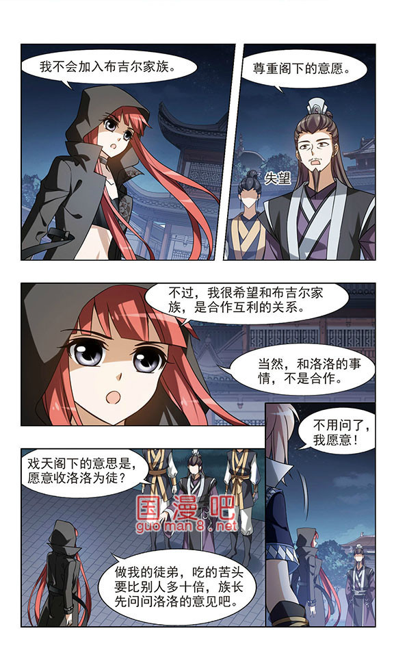 凤逆天下第494话 错杀三千2(1)