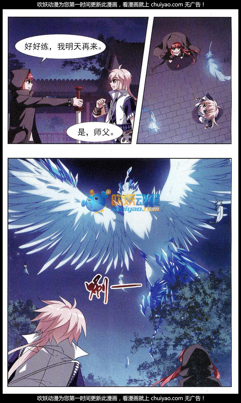 凤逆天下第495话 错杀三千2(2)