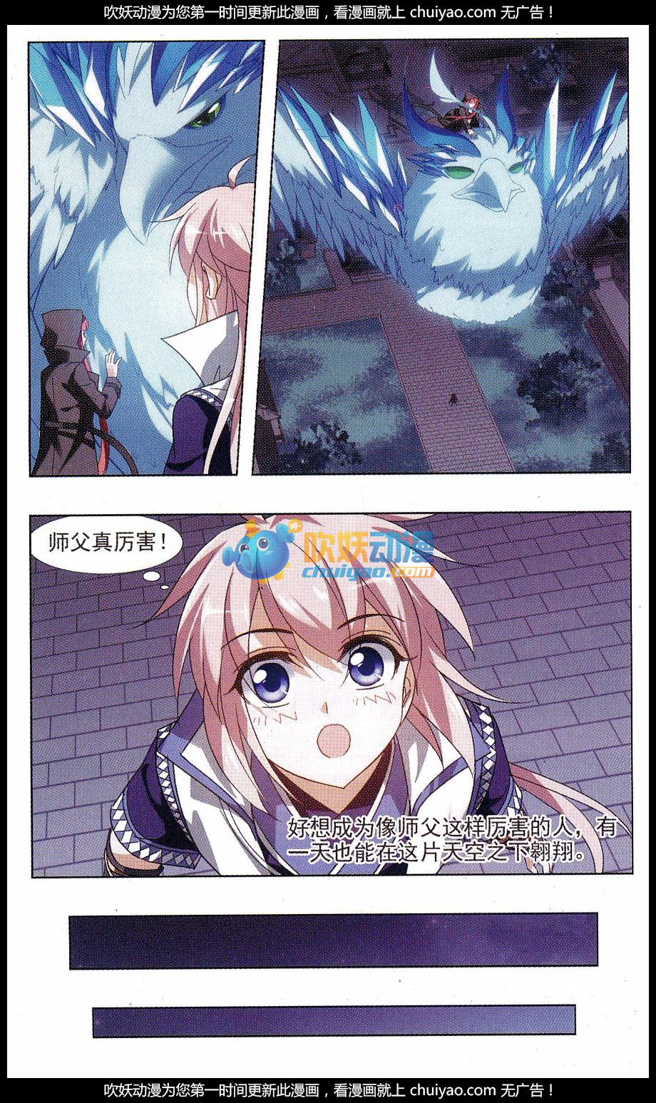 凤逆天下第495话 错杀三千2(2)