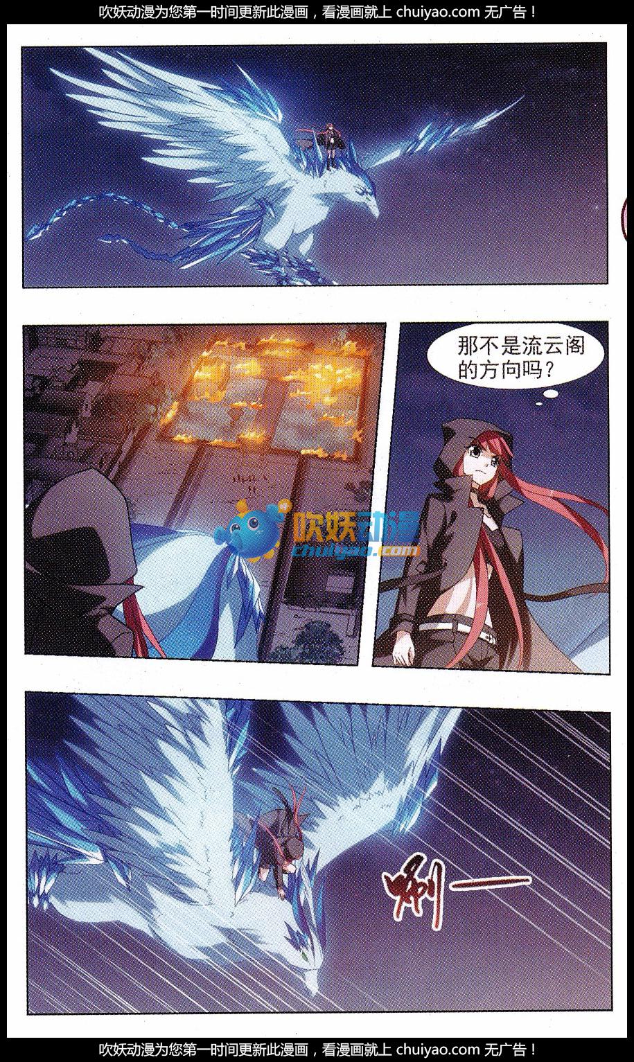 凤逆天下第495话 错杀三千2(2)