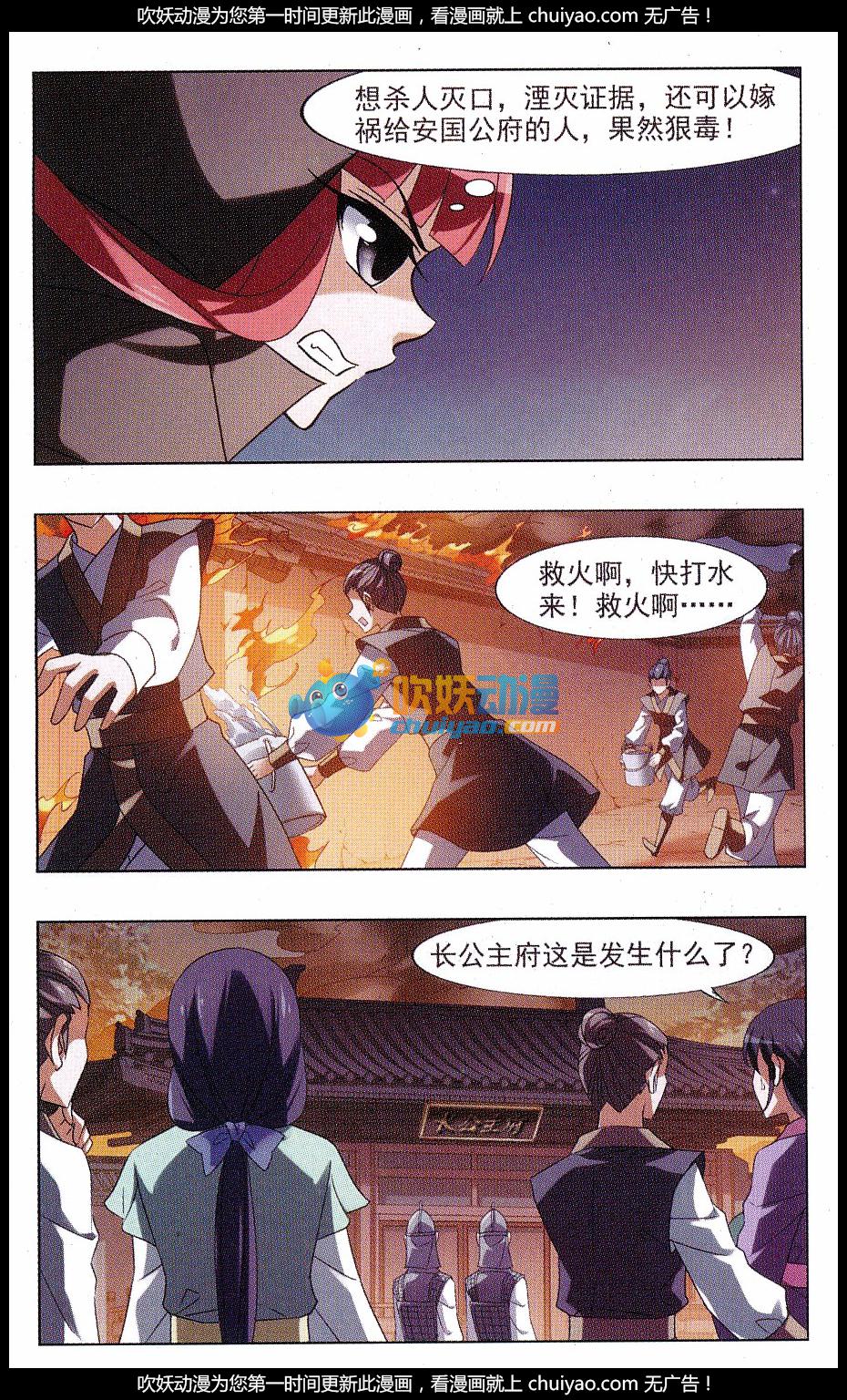 凤逆天下第495话 错杀三千2(2)