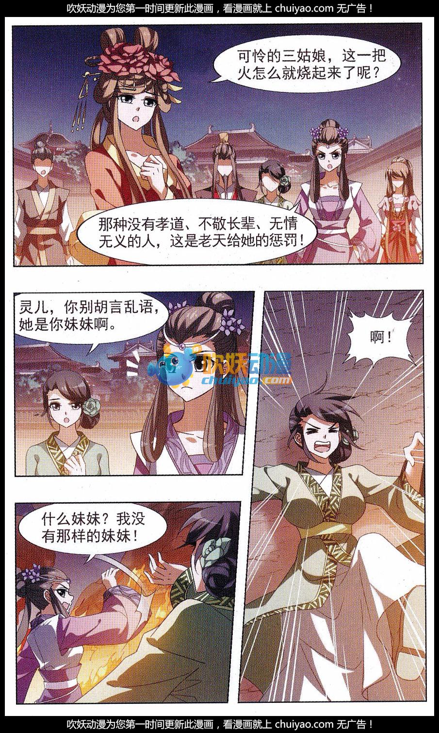 凤逆天下第495话 错杀三千2(2)