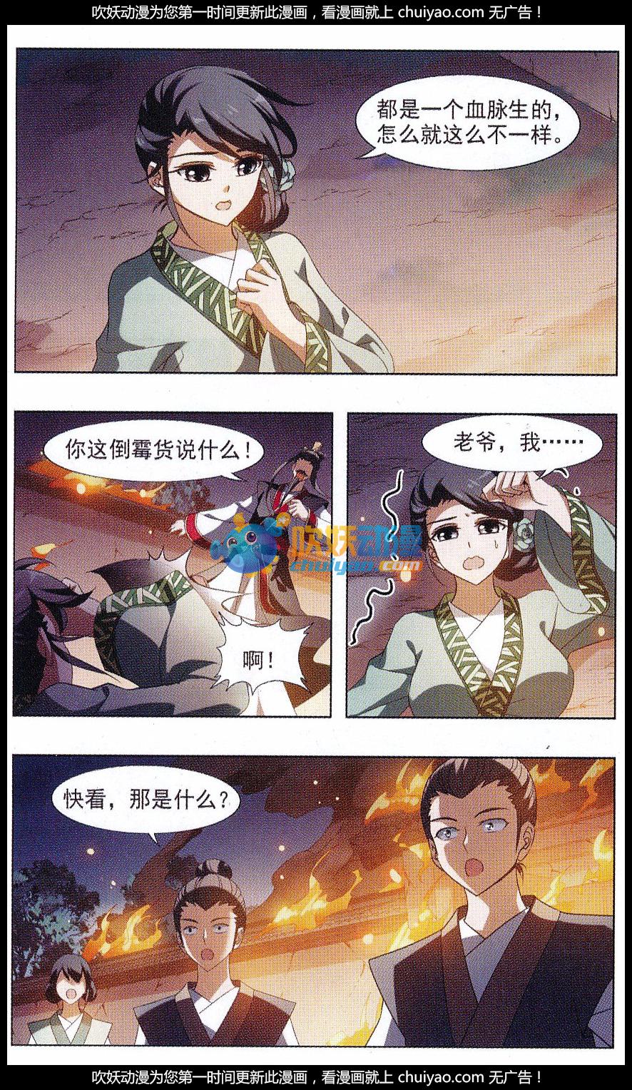 凤逆天下第495话 错杀三千2(2)