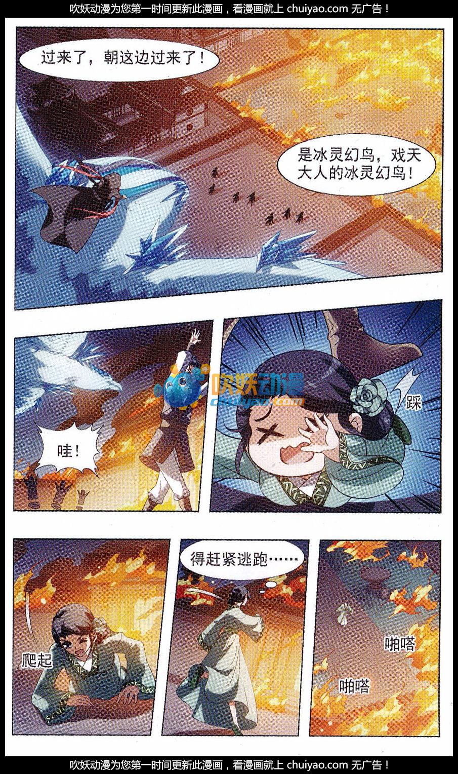 凤逆天下第495话 错杀三千2(2)