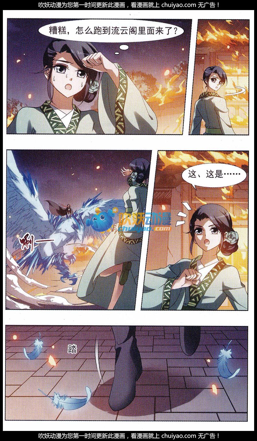 凤逆天下第495话 错杀三千2(2)