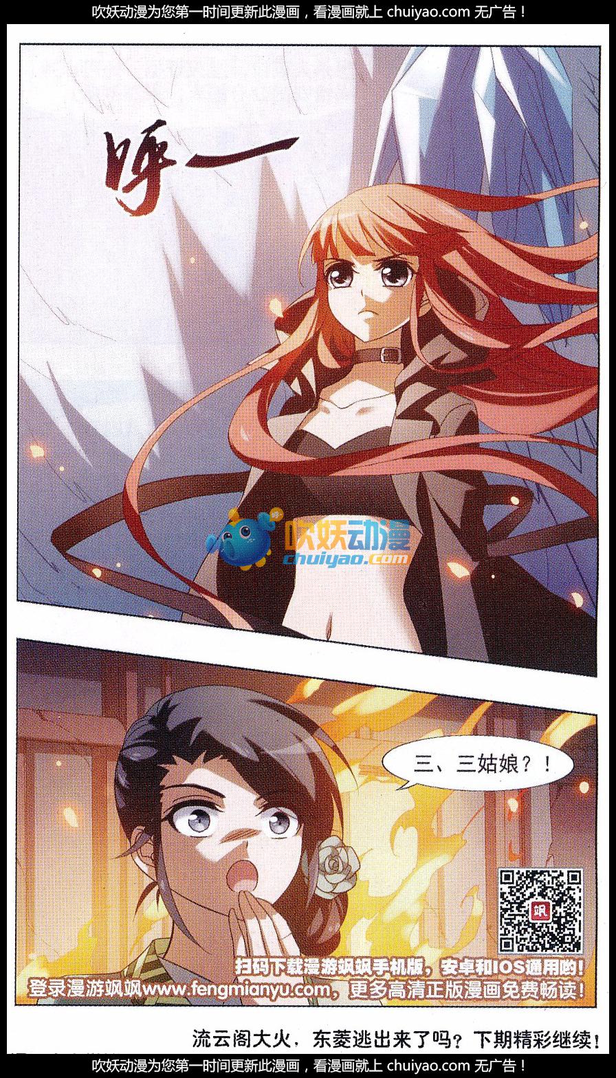 凤逆天下第495话 错杀三千2(2)