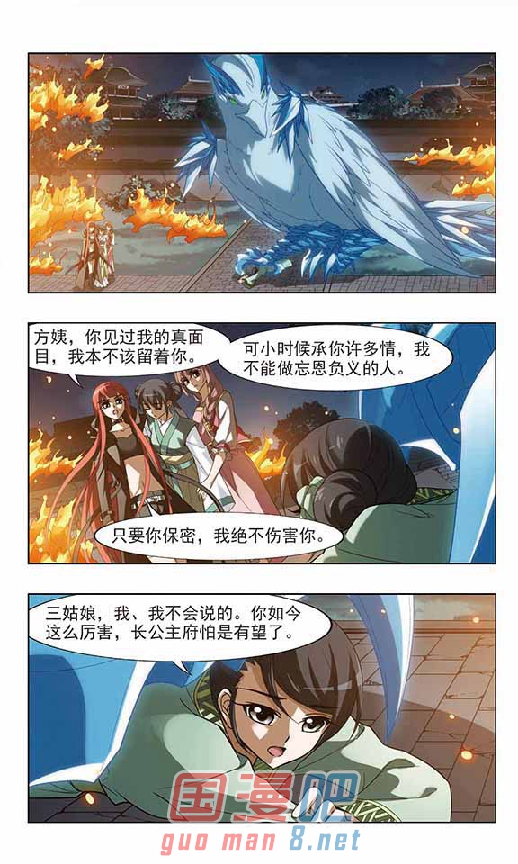 凤逆天下第496话 错杀三千3(1)