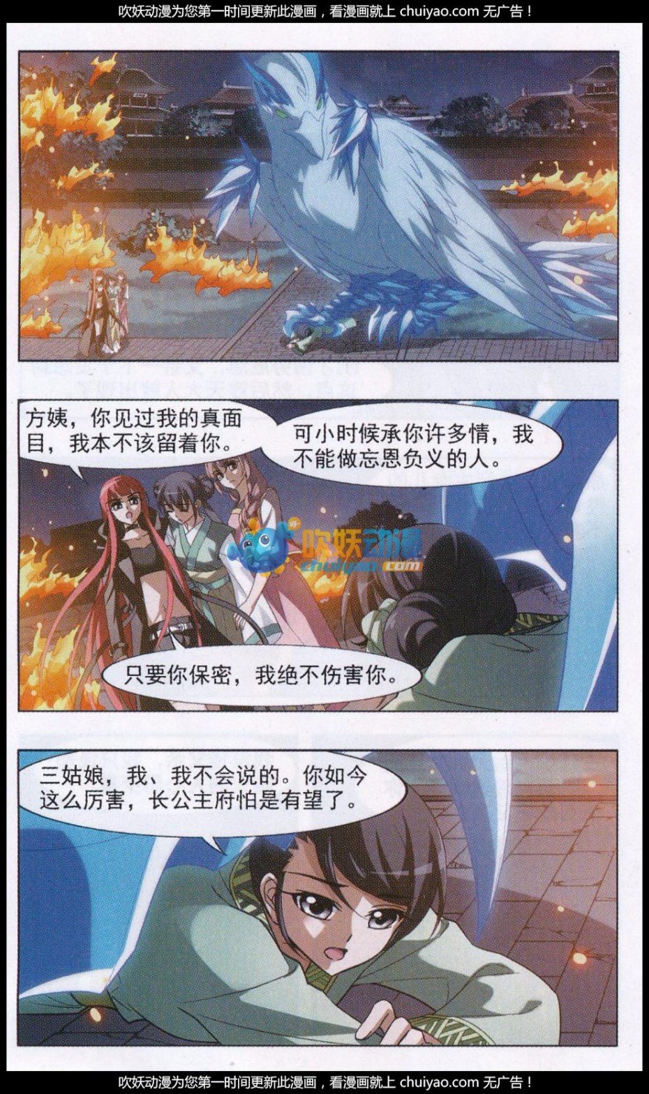 凤逆天下第497话 错杀三千3(2)