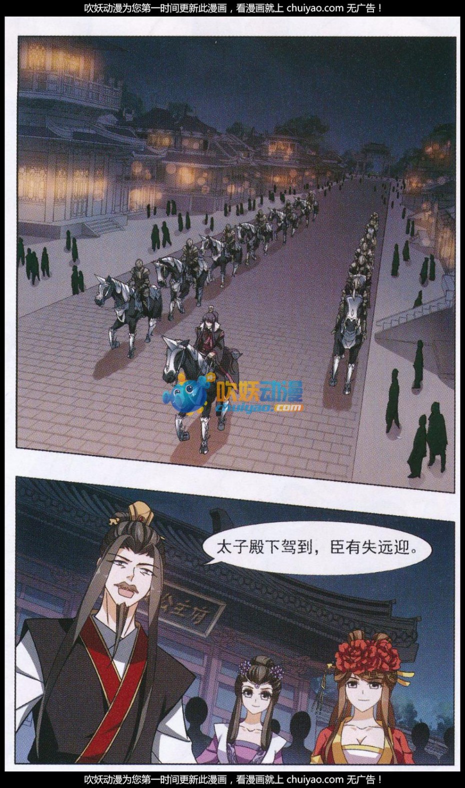 凤逆天下第497话 错杀三千3(2)