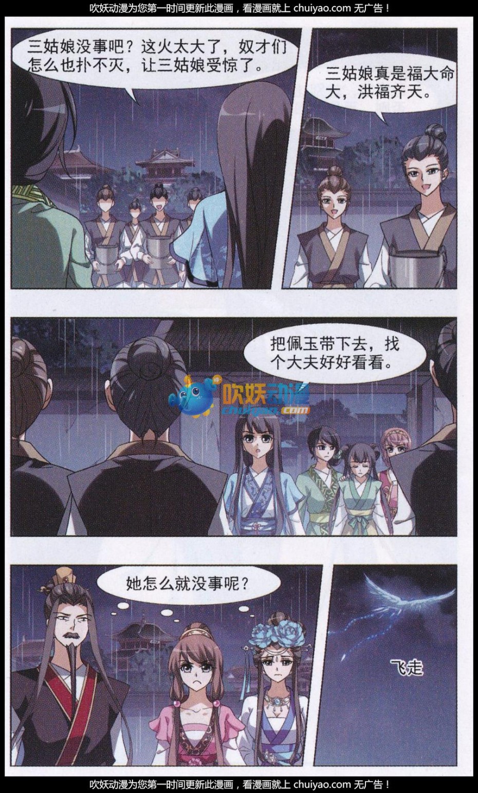 凤逆天下第497话 错杀三千3(2)