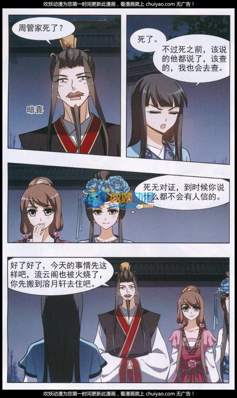 凤逆天下第497话 错杀三千3(2)