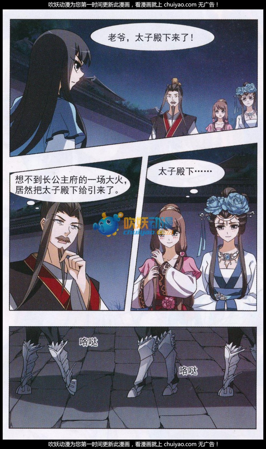 凤逆天下第497话 错杀三千3(2)