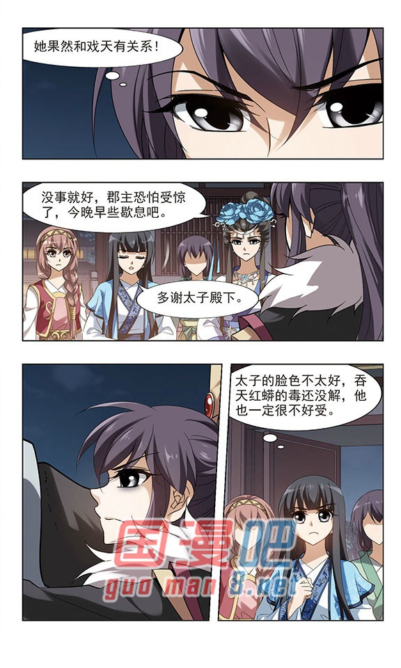 凤逆天下第498话 错杀三千4