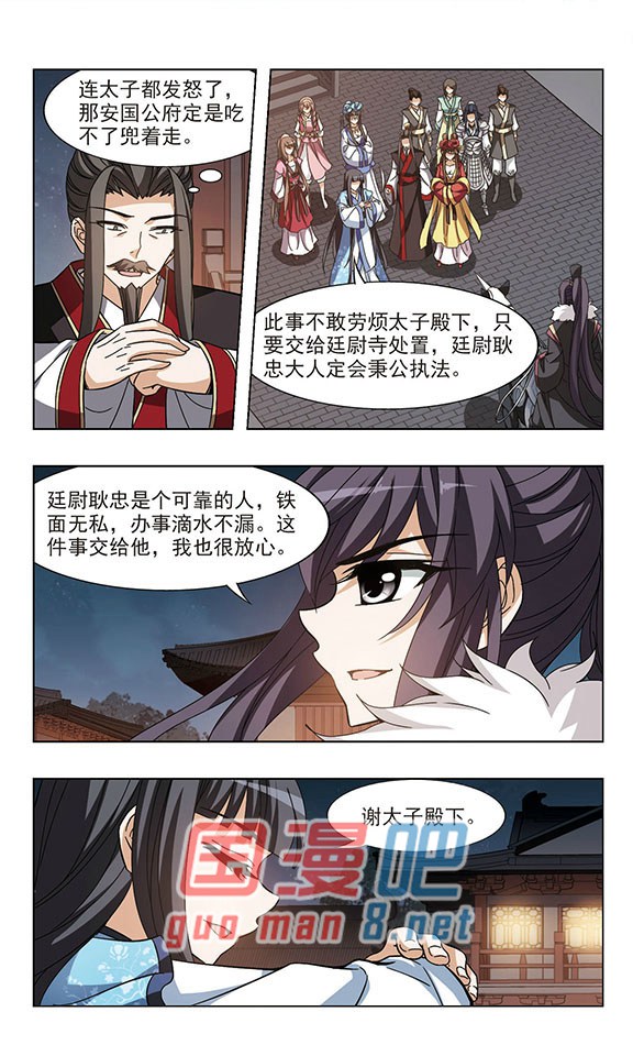 凤逆天下第498话 错杀三千4