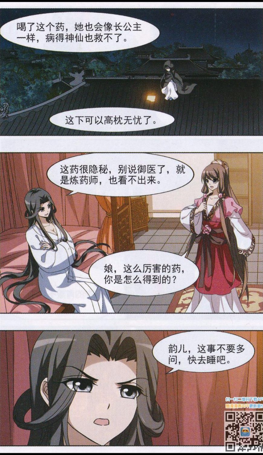 凤逆天下第500话 绝不相信2(1)