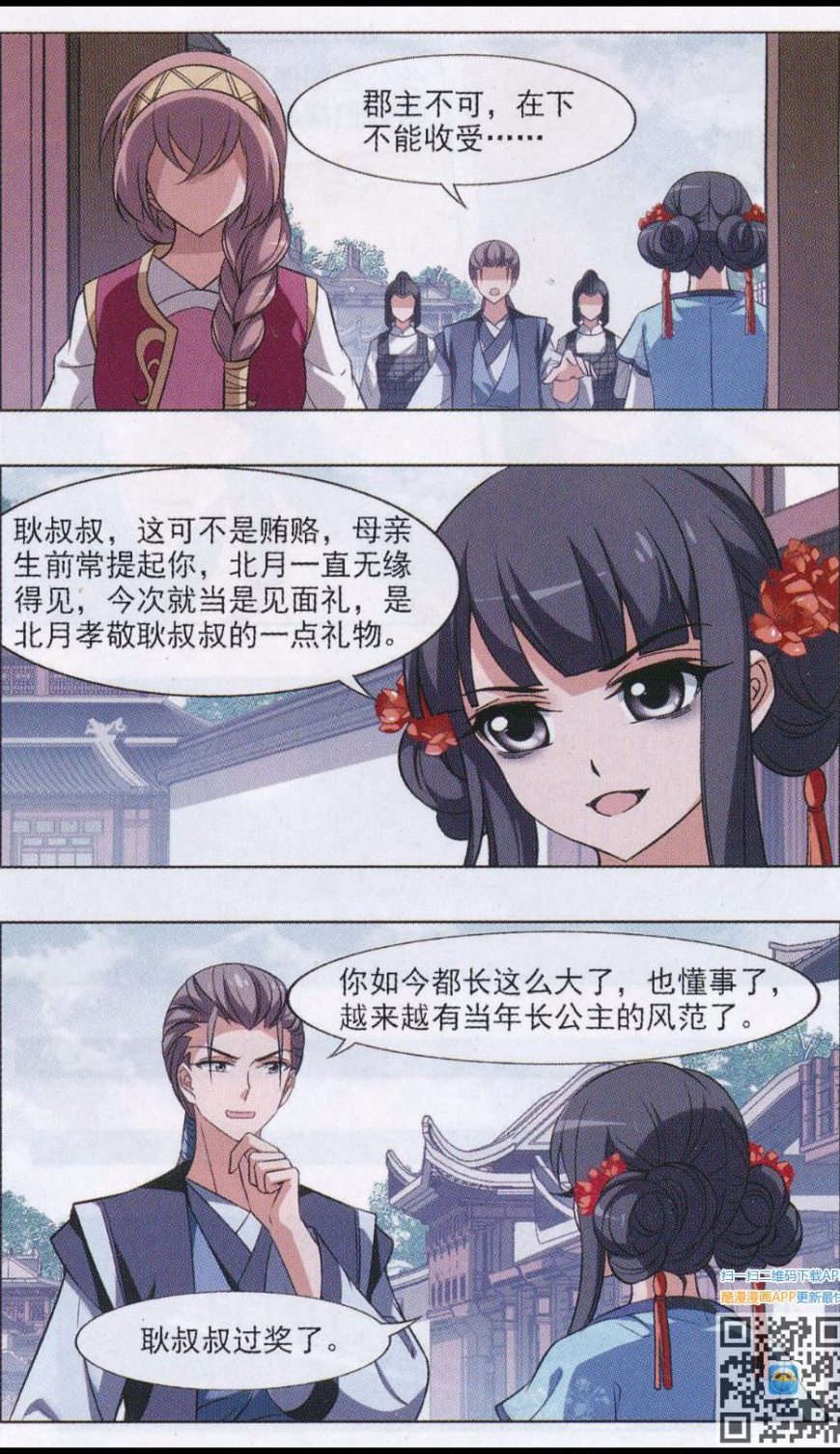 凤逆天下第500话 绝不相信2(1)