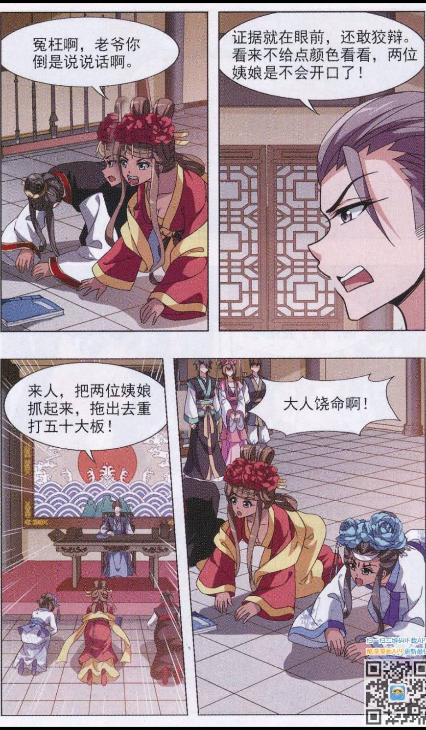 凤逆天下第500话 绝不相信2(1)