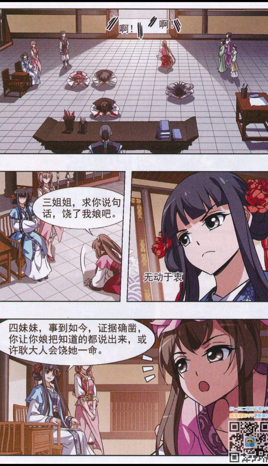 凤逆天下第500话 绝不相信2(1)