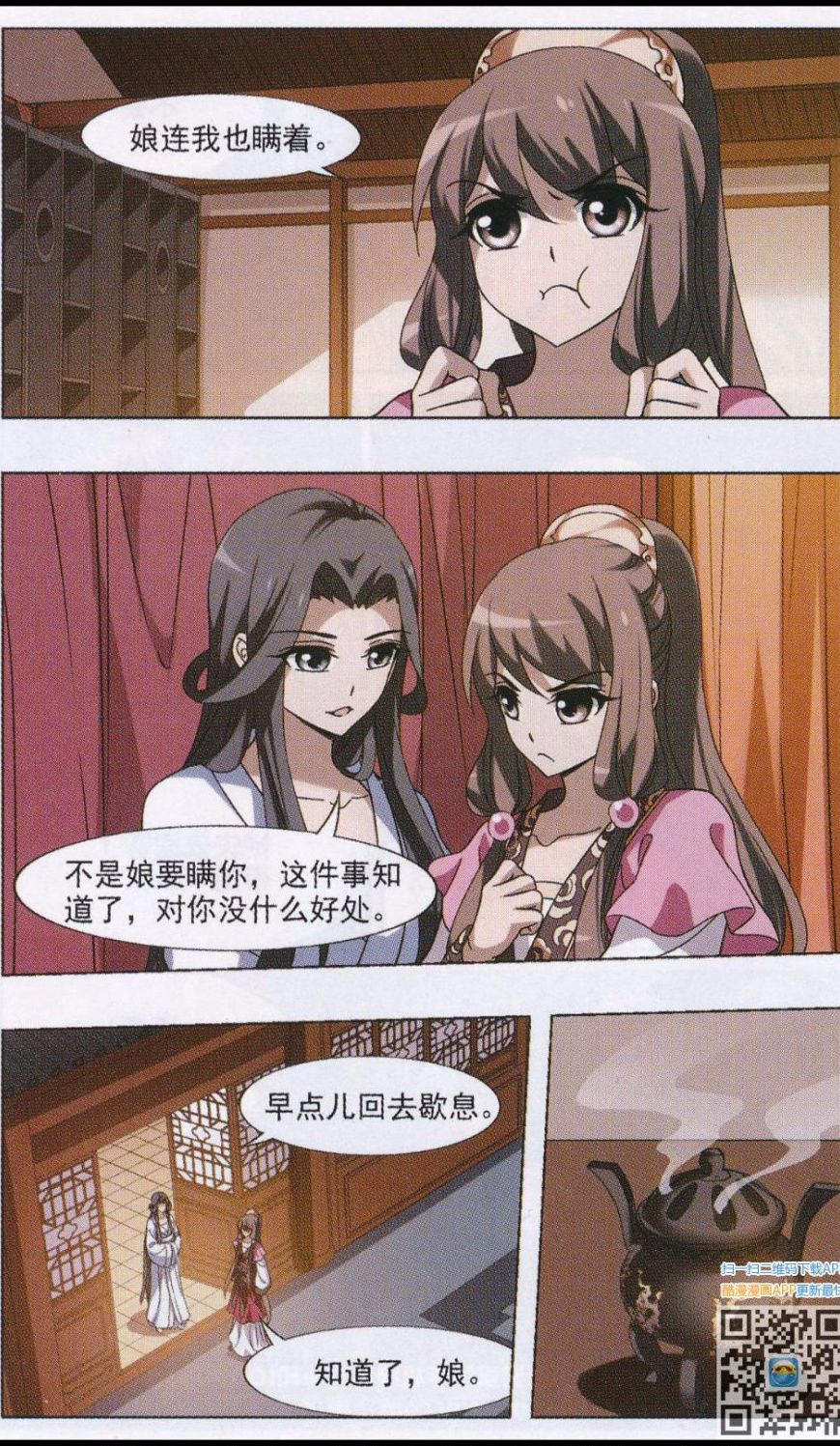 凤逆天下第500话 绝不相信2(1)