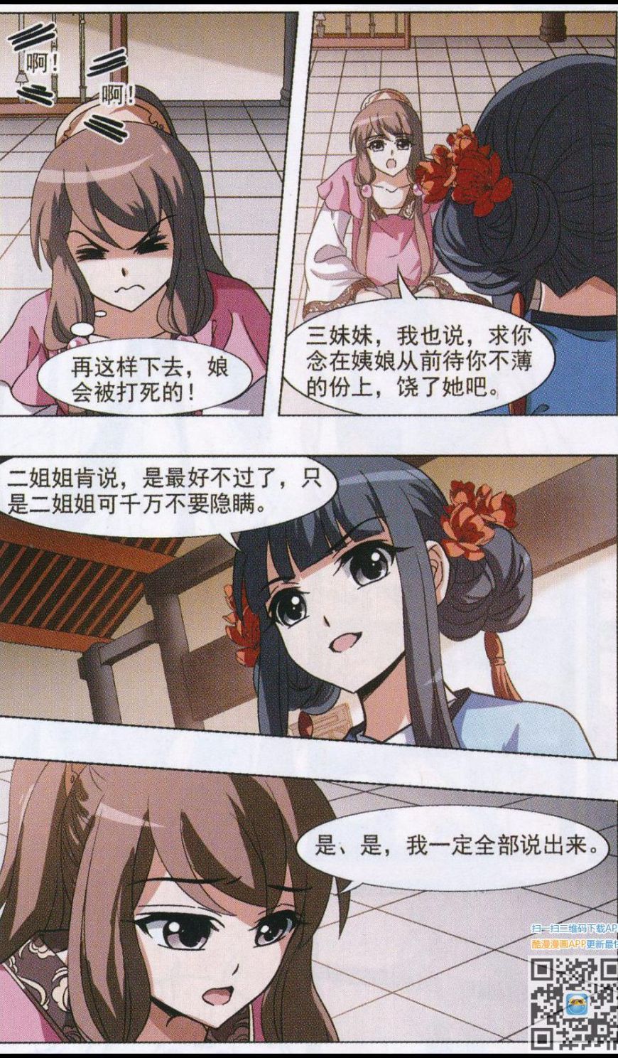 凤逆天下第500话 绝不相信2(1)