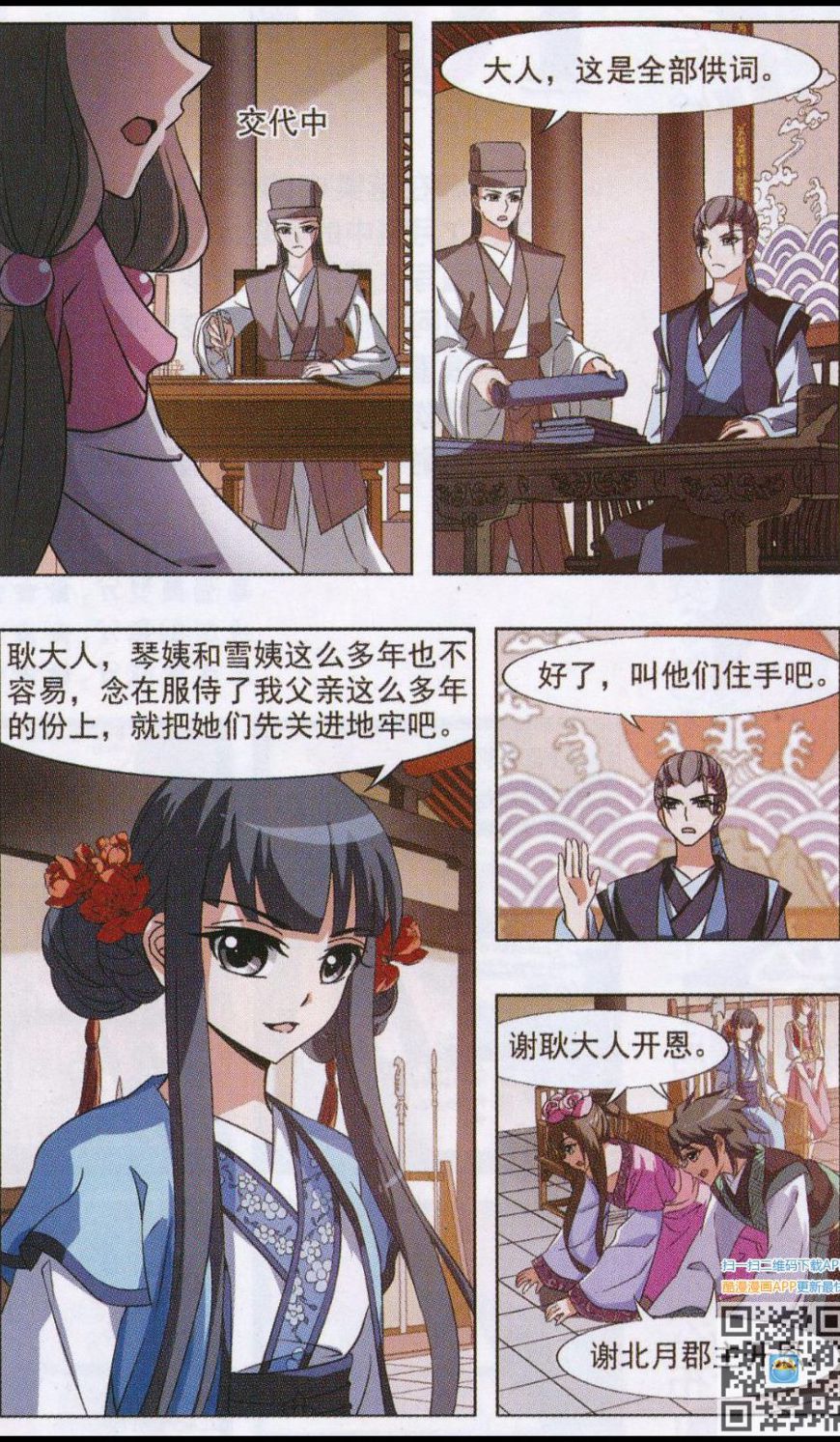 凤逆天下第500话 绝不相信2(1)