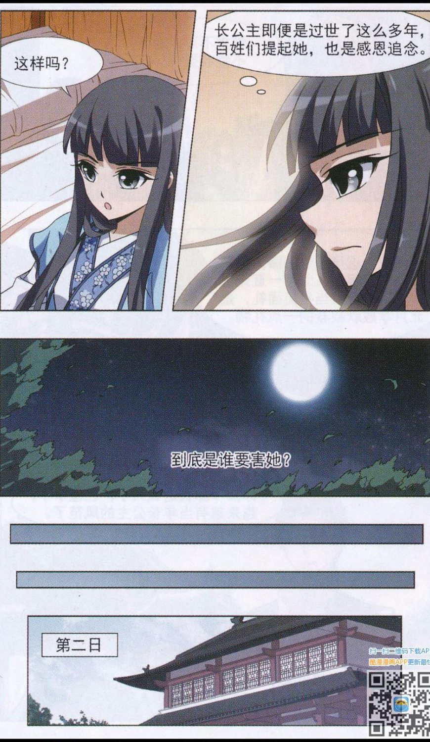 凤逆天下第500话 绝不相信2(1)