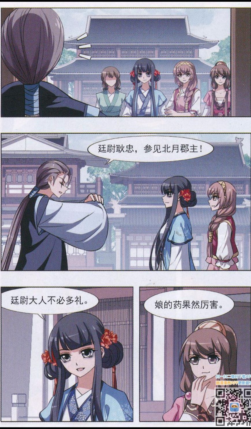 凤逆天下第500话 绝不相信2(1)