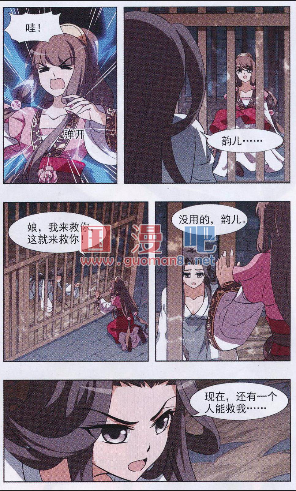 凤逆天下第501话 绝不相信2(2)