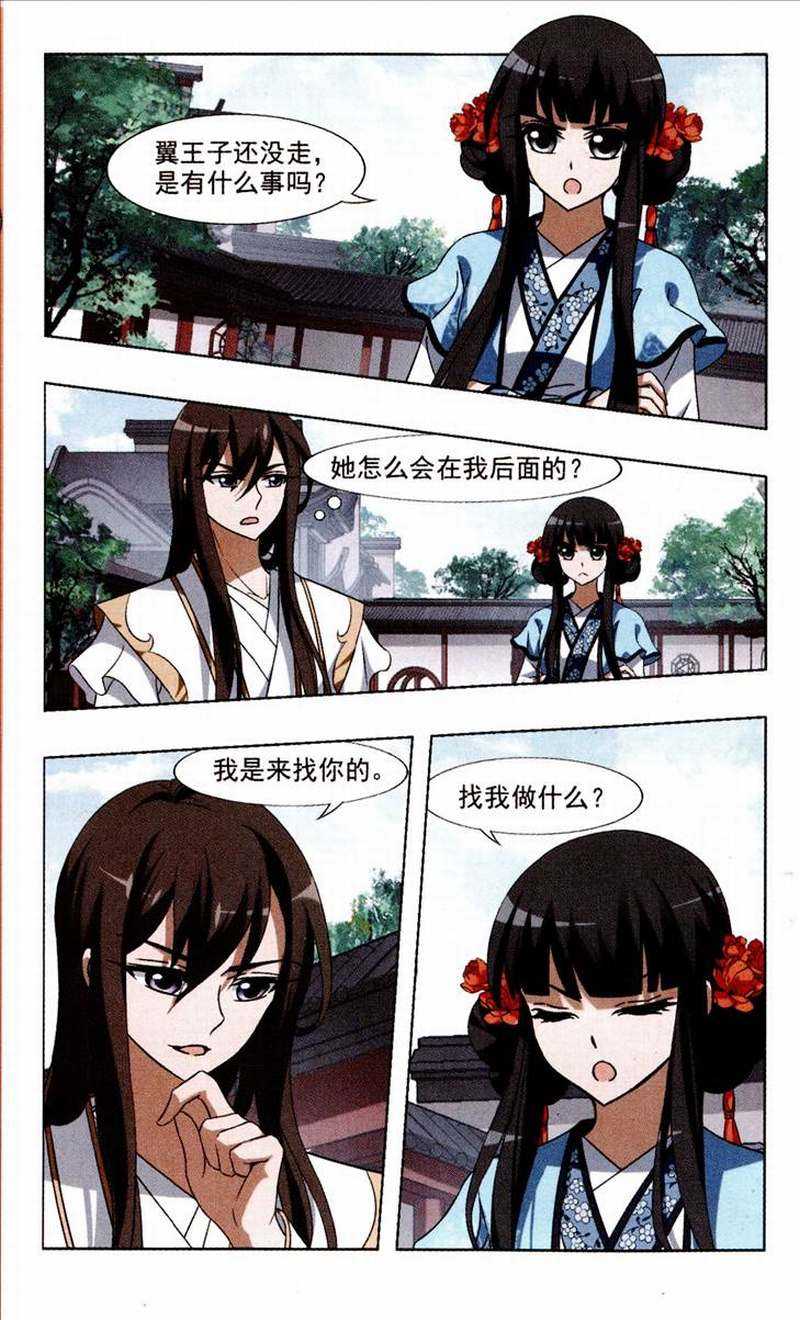 凤逆天下第503话 绝不相信3(2)