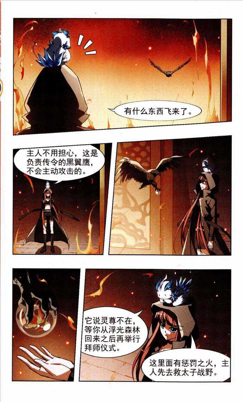 凤逆天下第503话 绝不相信3(2)