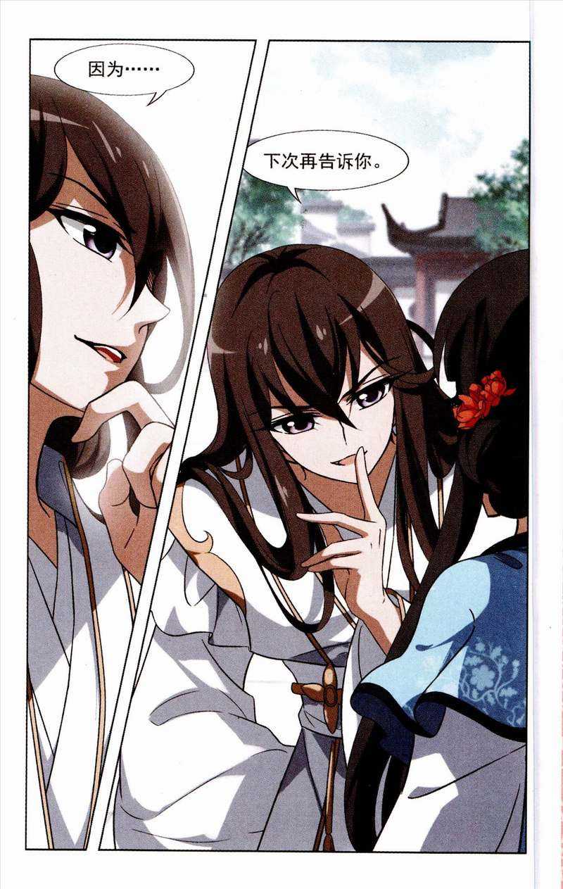 凤逆天下第503话 绝不相信3(2)