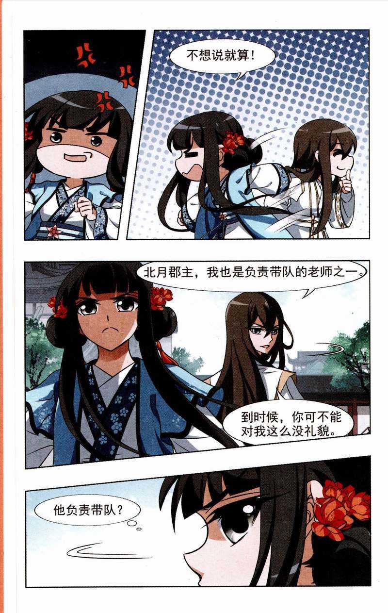 凤逆天下第503话 绝不相信3(2)