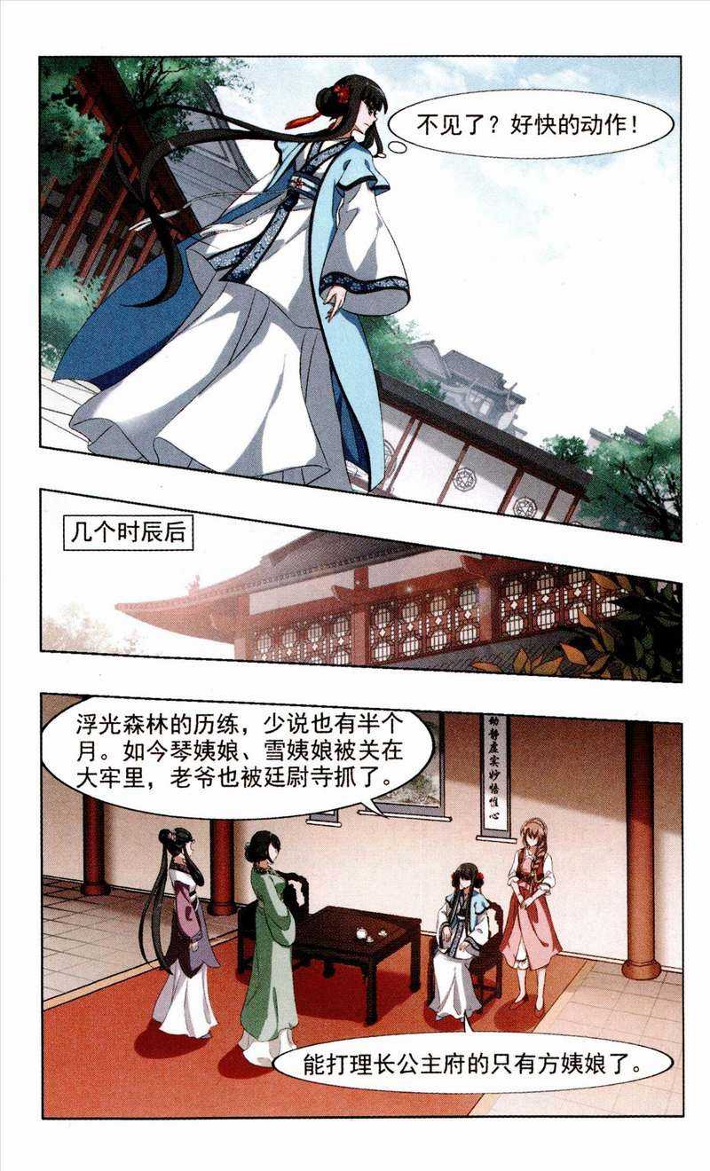 凤逆天下第503话 绝不相信3(2)