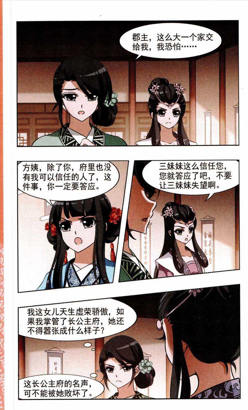 凤逆天下第503话 绝不相信3(2)