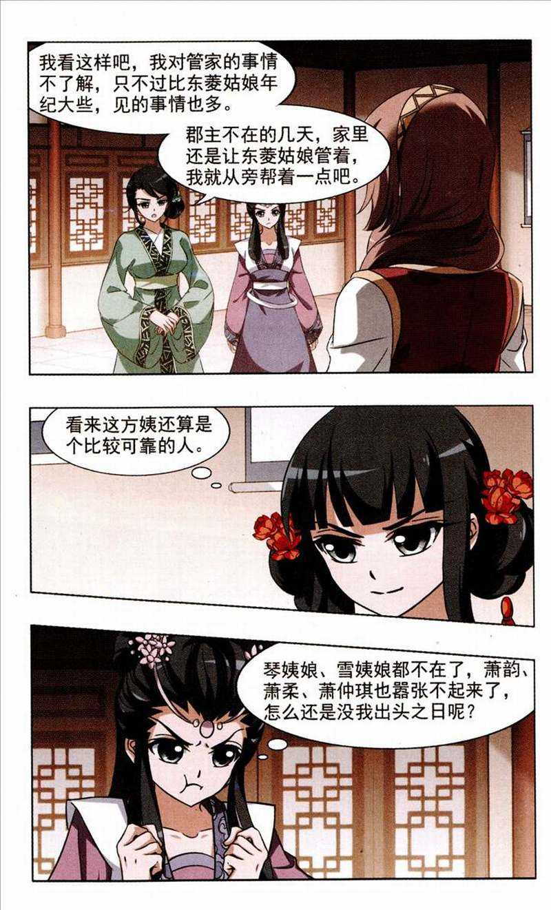 凤逆天下第503话 绝不相信3(2)