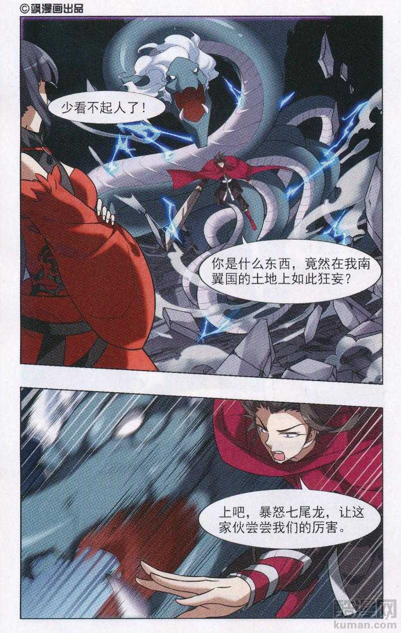 凤逆天下第504话 深夜追杀1(1)