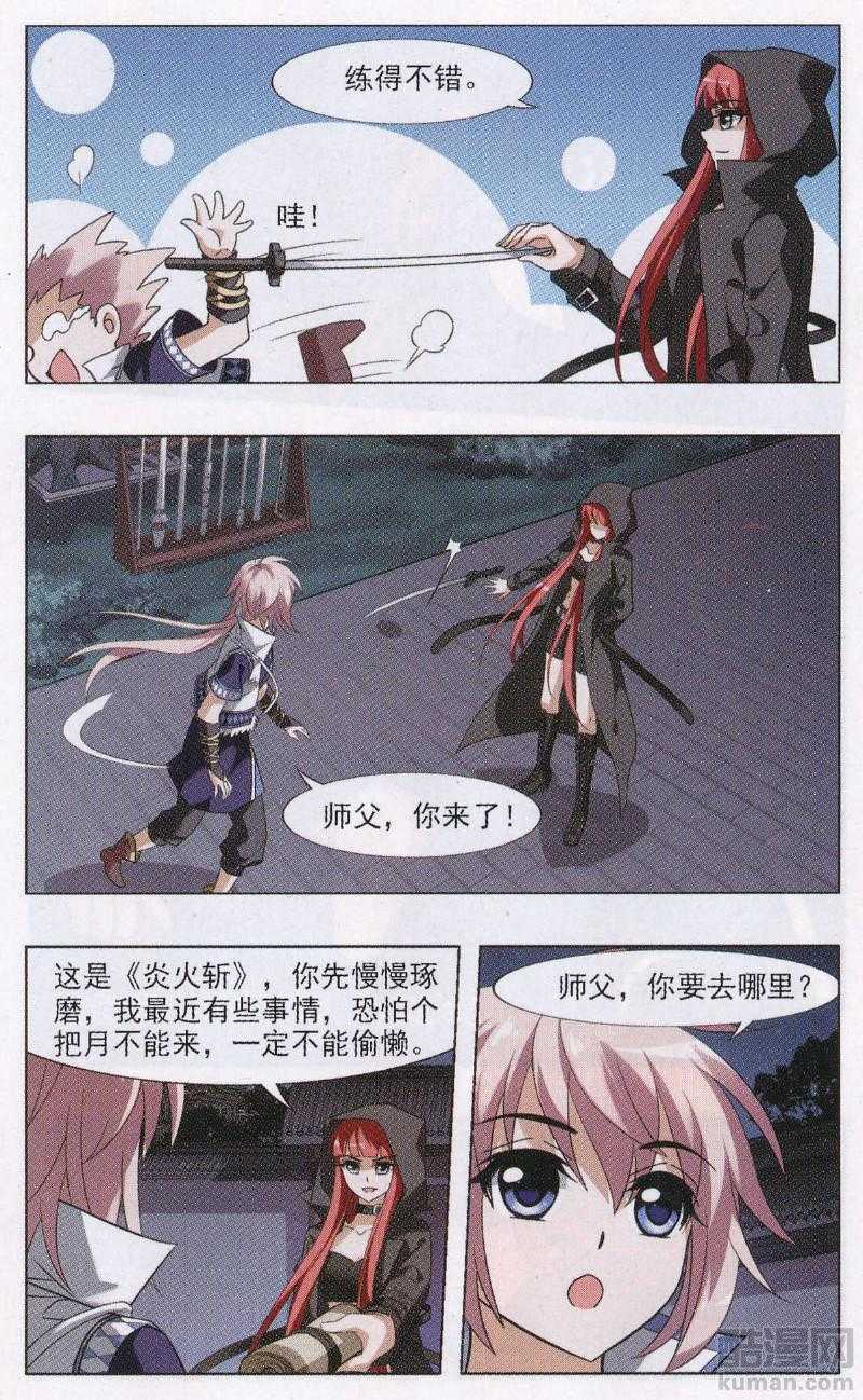 凤逆天下第504话 深夜追杀1(1)