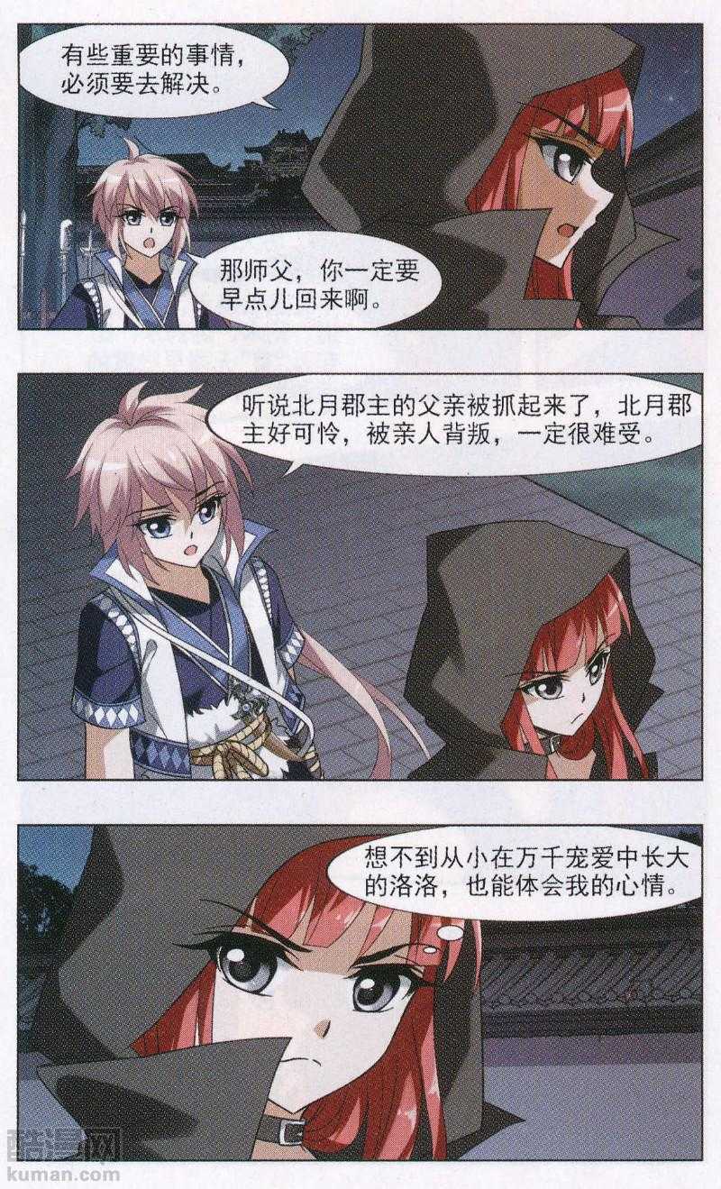 凤逆天下第504话 深夜追杀1(1)