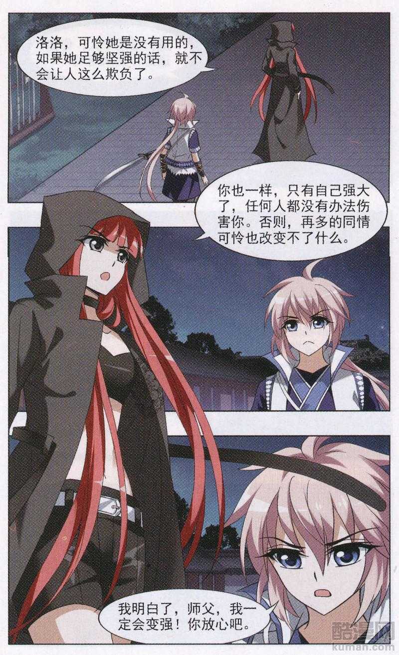 凤逆天下第504话 深夜追杀1(1)