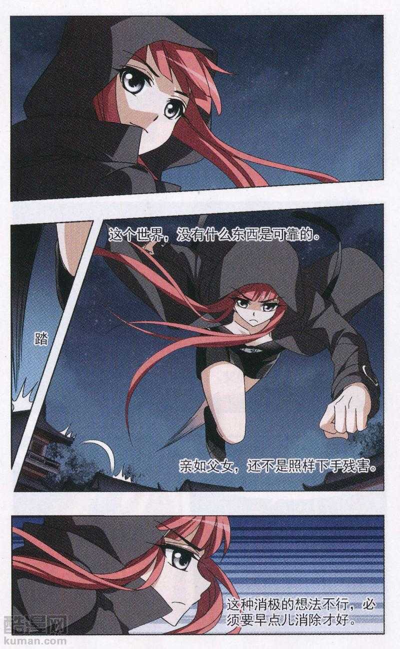 凤逆天下第504话 深夜追杀1(1)