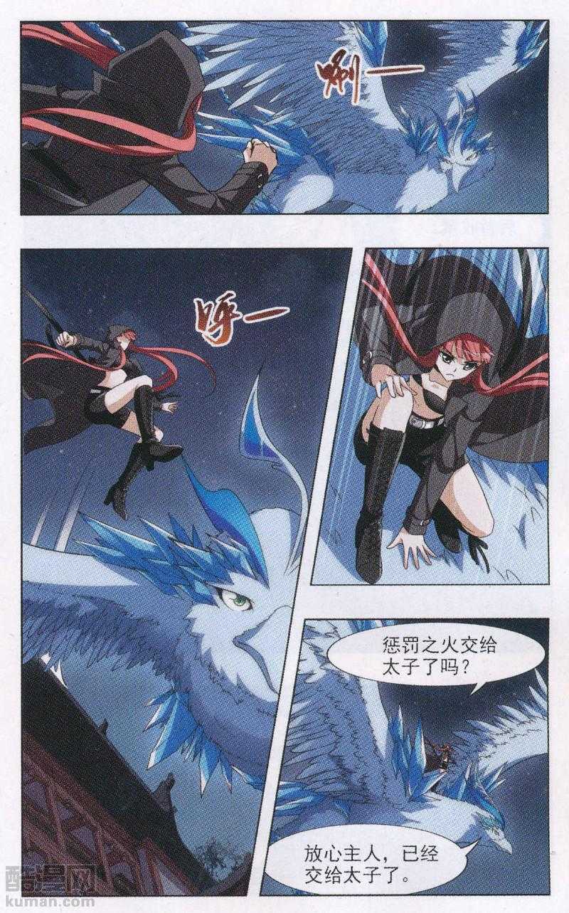 凤逆天下第504话 深夜追杀1(1)